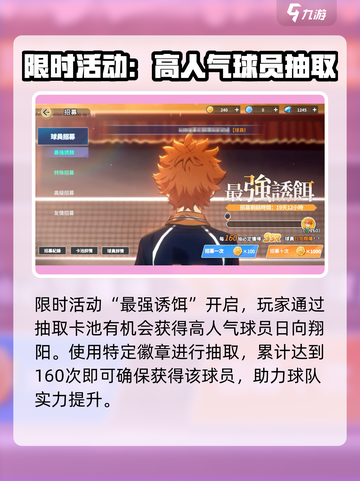 《排球少年手游球员招募全攻略💥》🏐🎮截图3