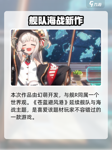 苍蓝避风港公测时间介绍介绍截图3