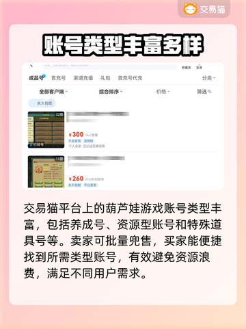 葫芦娃账号交易🔥靠谱平台下载分享🎉截图3