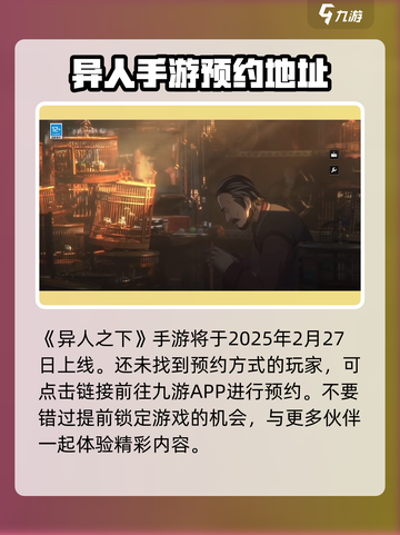 异人之下手游什么时候公测介绍截图2