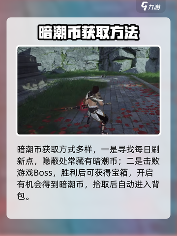 永劫无间手游暗潮币获取🔥超全攻略来了！截图2