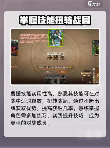 三国杀一将成名曹媛技能介绍截图4