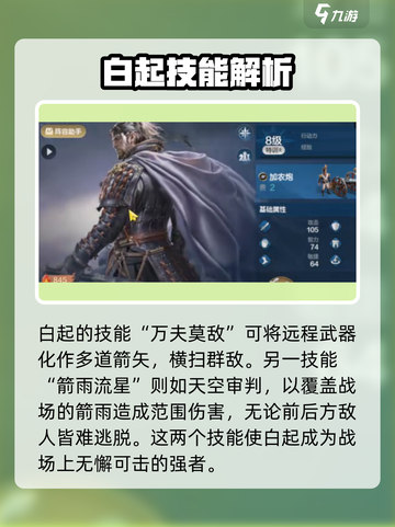 世界启元白起技能怎么样介绍截图3