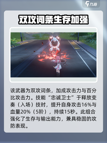 鸣潮⚡今州守望武器词条解析！最强搭配角色揭晓🎉截图3