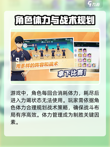 排球少年新的征程玩法是什么介绍截图4