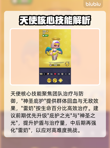 【胡闹地牢】天使治疗逆天改命！👼🔥截图2