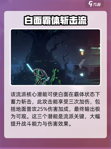 苍翼混沌效应白面刹火爆发流怎么玩介绍截图5