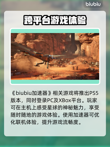 《沙丘觉醒》PS5平台震撼上线！🔥🎮截图2