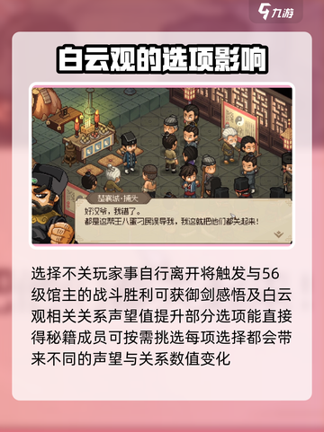 大侠立志传白云观假道士任务介绍介绍截图4