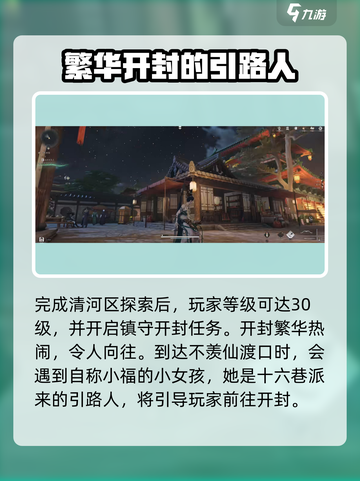 燕云十六声镇守开封任务教程介绍截图2
