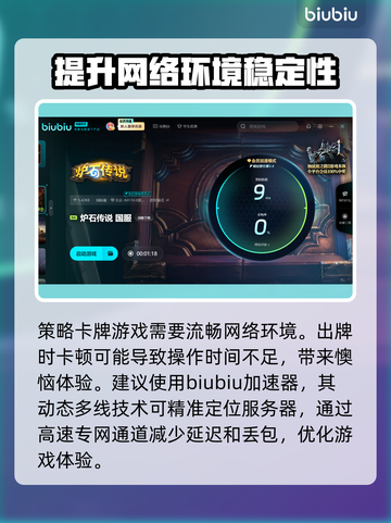 炉石传说加速器推荐🔥免费好用稳定不掉线截图3