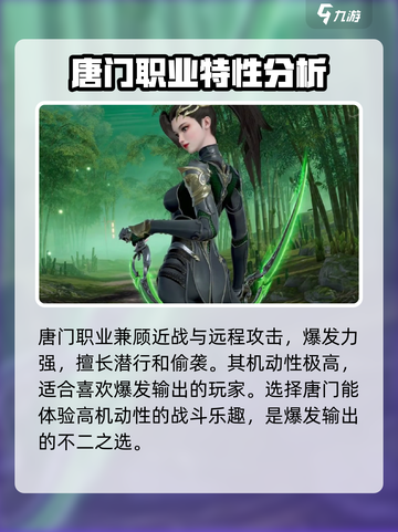 剑侠情缘零职业推荐介绍截图4