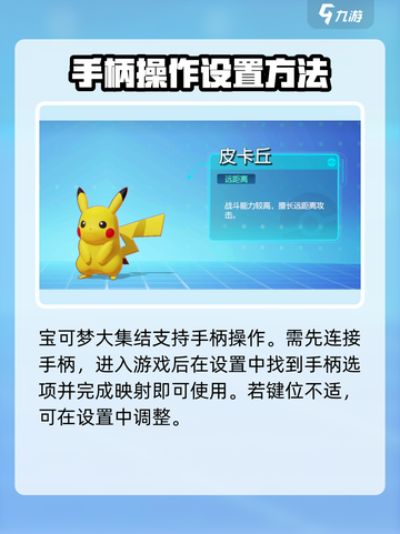 宝可梦大集结💥手柄设置攻略来了！玩得更爽🔥截图2