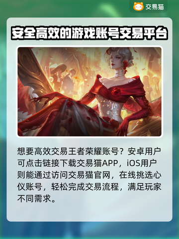 王者荣耀买号就来这个平台！绝对靠谱🔥截图2