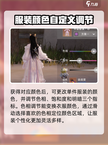 江湖如梦手游染色🔥超简单教程来了！截图3