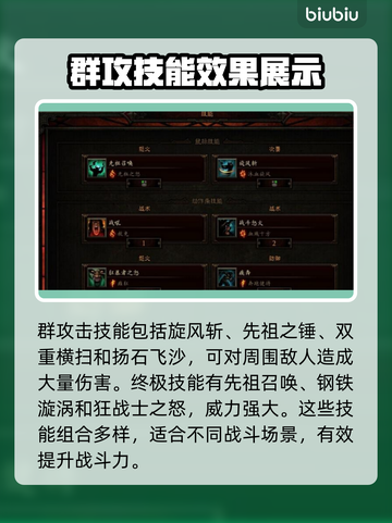 暗黑破坏神4：野蛮人技能大曝光！🔥💥截图4