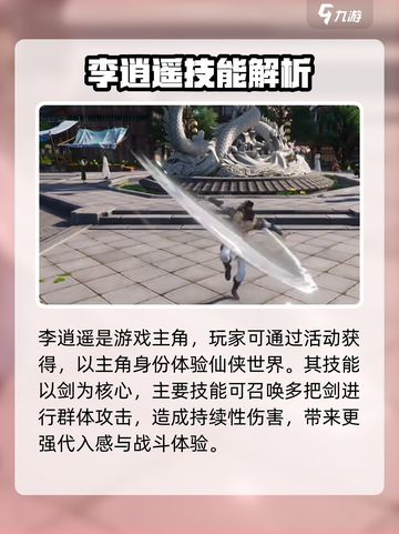 仙剑世界🔥李逍遥技能大揭秘！✨截图2