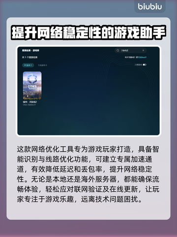 天际线2闪退？这款加速工具🔥让你畅玩不卡顿！🎮截图3