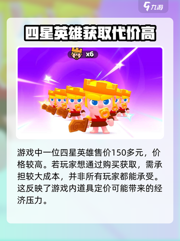 爆裂小队💰4星英雄价格大揭秘🔥截图3