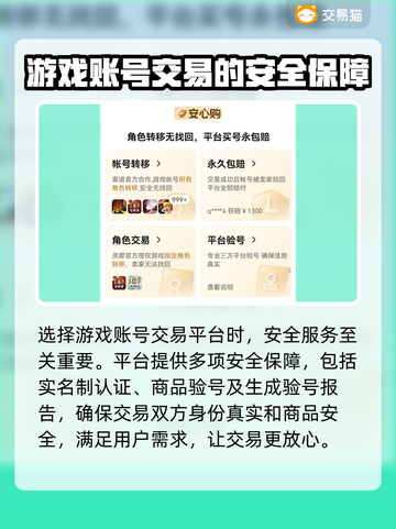 安全可靠！🔥游戏账号交易平台大揭秘🎮截图4