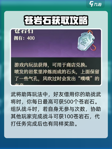三国志幻想大陆2枭之歌苍岩石怎么获取介绍截图4