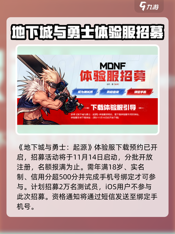 dnf手游体验服资格申请入口介绍截图2