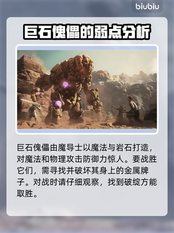 龙之信条2🔥巨石傀儡超强属性曝光！💥截图2