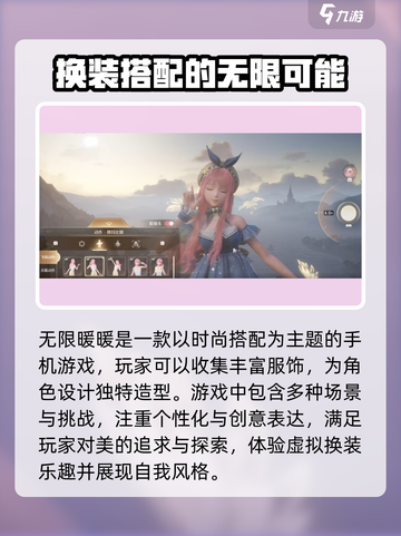 无限暖暖什么时候上线介绍截图2