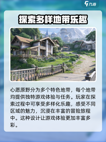 无限暖暖🎉心愿原野：揭秘主要玩法与惊喜内容！截图2