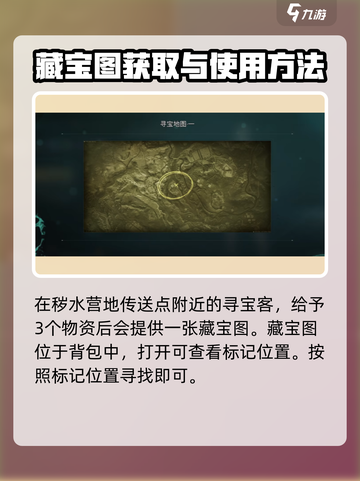 七日世界藏宝图一位置🔥超详细攻略📍截图2