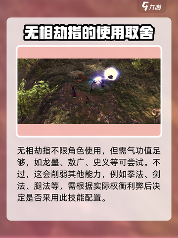 侠客风云传前传无相劫指给谁用介绍截图4