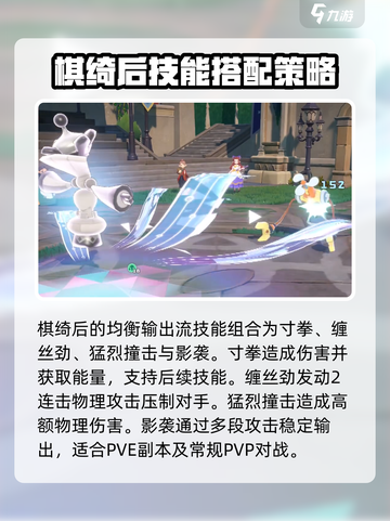 洛克王国世界棋绮后技能搭配攻略介绍截图5