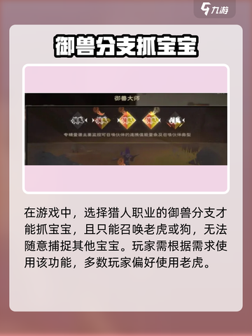 塔瑞斯世界什么职业能抓宝宝介绍截图2