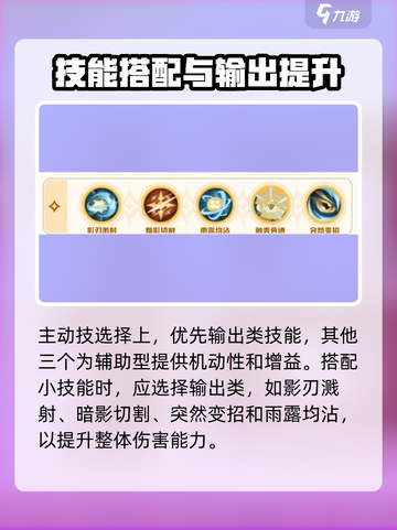 出发吧麦芬🔥影袭技能搭配推荐，玩转游戏就靠它！截图3
