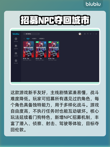 看门狗军团闪退？加速神器来救场🔥🎮截图3