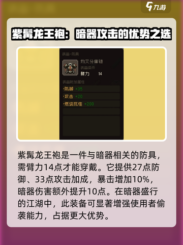 大江湖之苍龙与白鸟🔥防具选择攻略来了！截图4