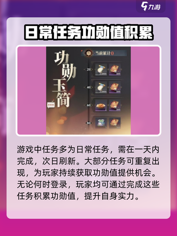 三国志幻想大陆2枭之歌日常任务有哪些介绍截图4