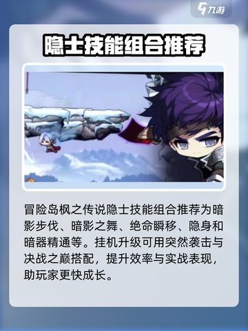 冒险岛枫之传说隐士技能组合推荐介绍截图2