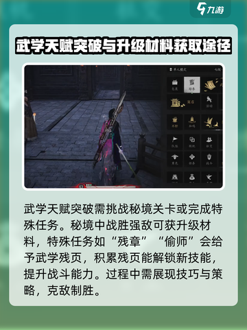 燕云十六声武学天赋怎么玩介绍截图4