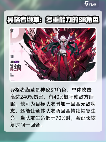 伊瑟SR角色有哪些介绍截图2