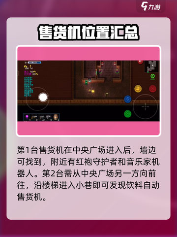 代号街区自动贩卖机在哪介绍截图2