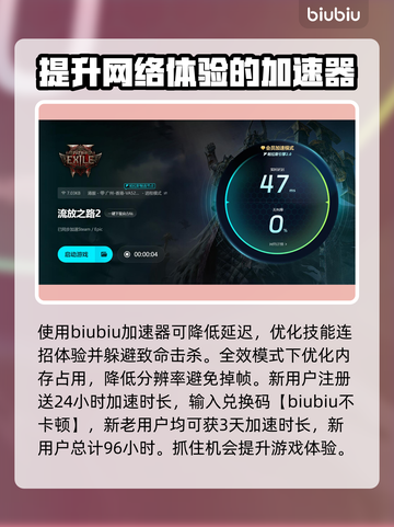 流放之路2掉线延迟？这样解决立马流畅！💥🔥截图3