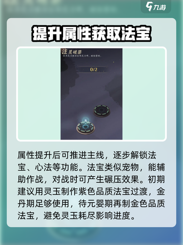 问剑长生🔥新手必看！快速上手攻略💎截图4