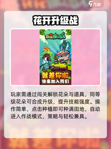 🎮花花保卫战太上头了！截图3