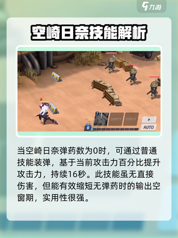 蔚蓝档案空崎日奈技能解析介绍截图3