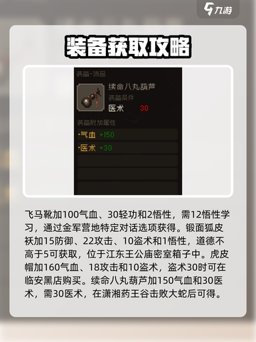 大江湖之苍龙与白鸟套装有哪些介绍截图2