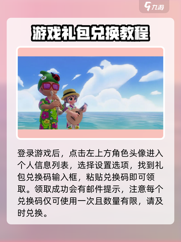 心动小镇如何使用兑换码介绍截图2