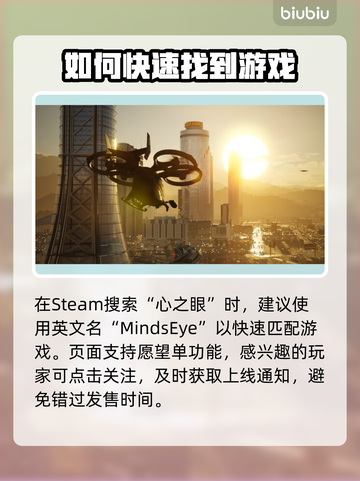 心之眼Steam英文名大曝光！游戏党必看👇🎮截图3