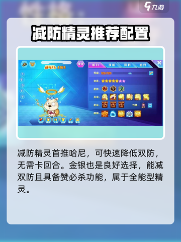 西普大陆手游精灵怎么搭配介绍截图4