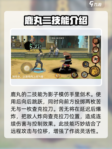 火影忍者手游最终章鹿丸怎么样介绍截图3